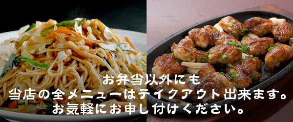 ���X�̑S���j���[�̓e�C�N�A�E�g�o���܂�